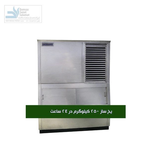 یخساز 250 کیلوگرم برند آندرانیک مدل AIM 250